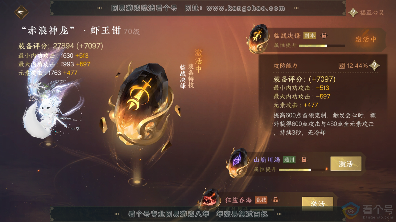 NSH310548逆水寒手游账号详情图35