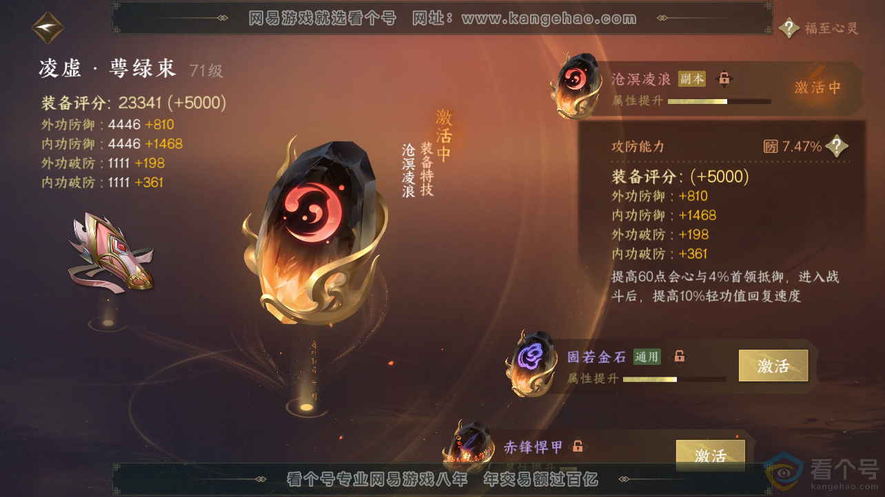 NSH310548逆水寒手游账号详情图37