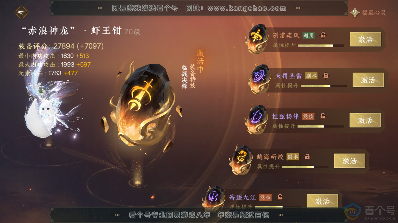 NSH310548逆水寒手游账号详情图34
