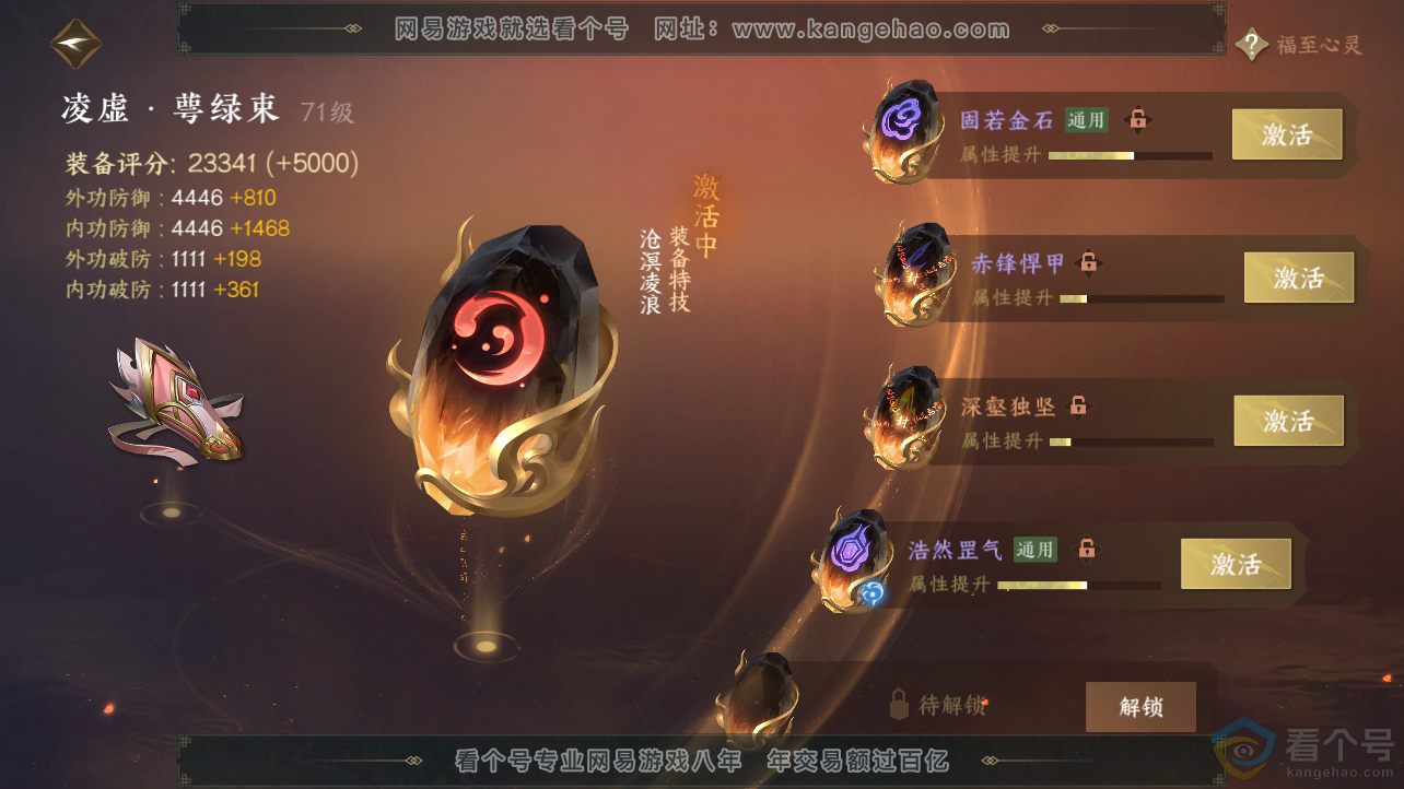 NSH310548逆水寒手游账号详情图38