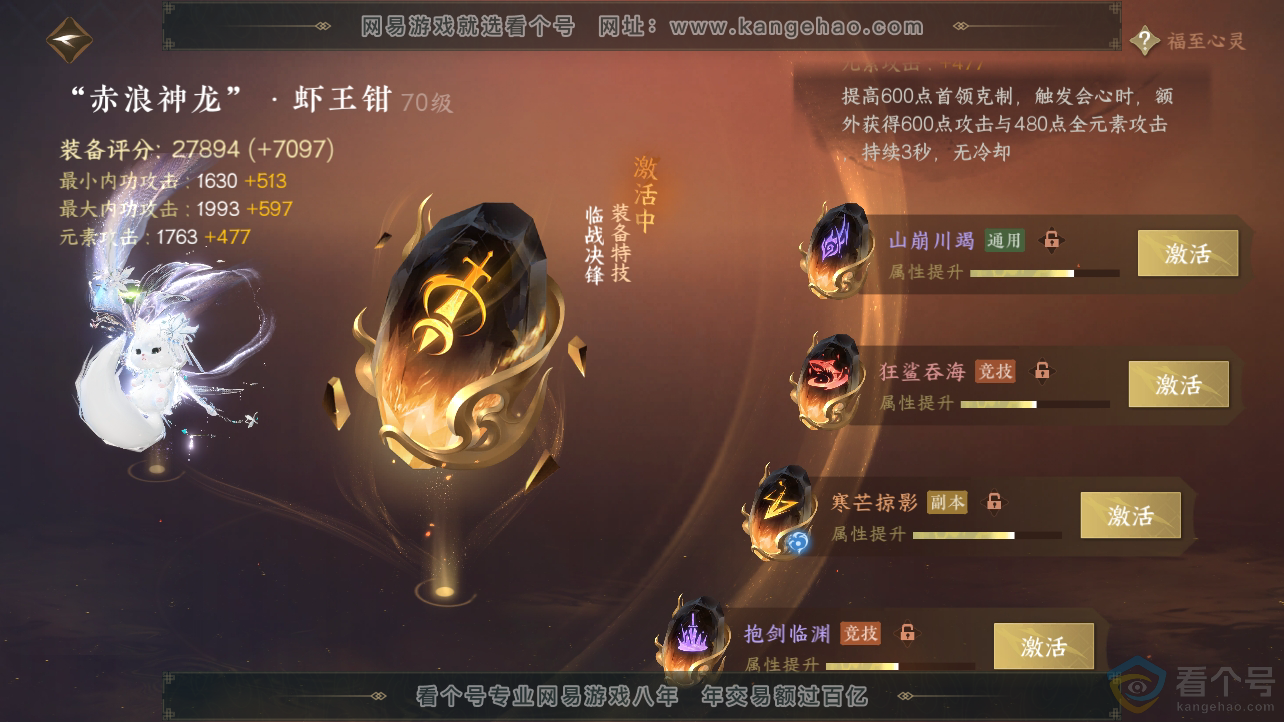 NSH310548逆水寒手游账号详情图36