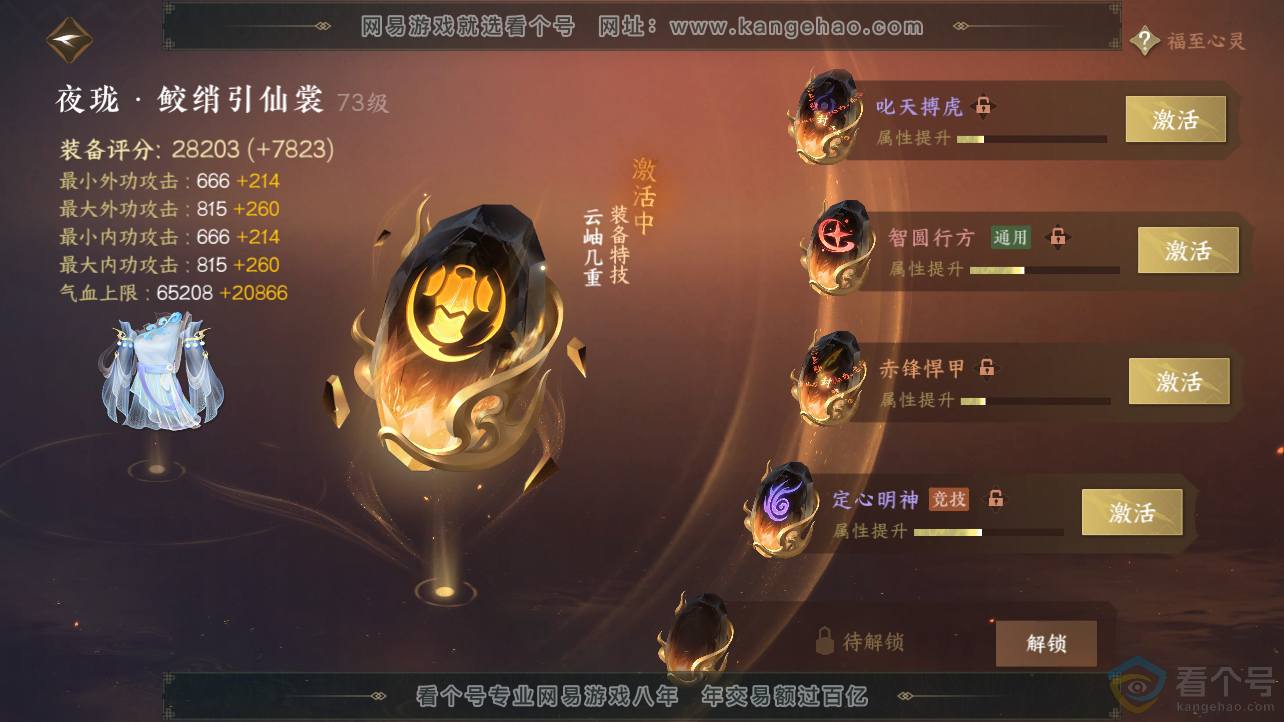 NSH310548逆水寒手游账号详情图40