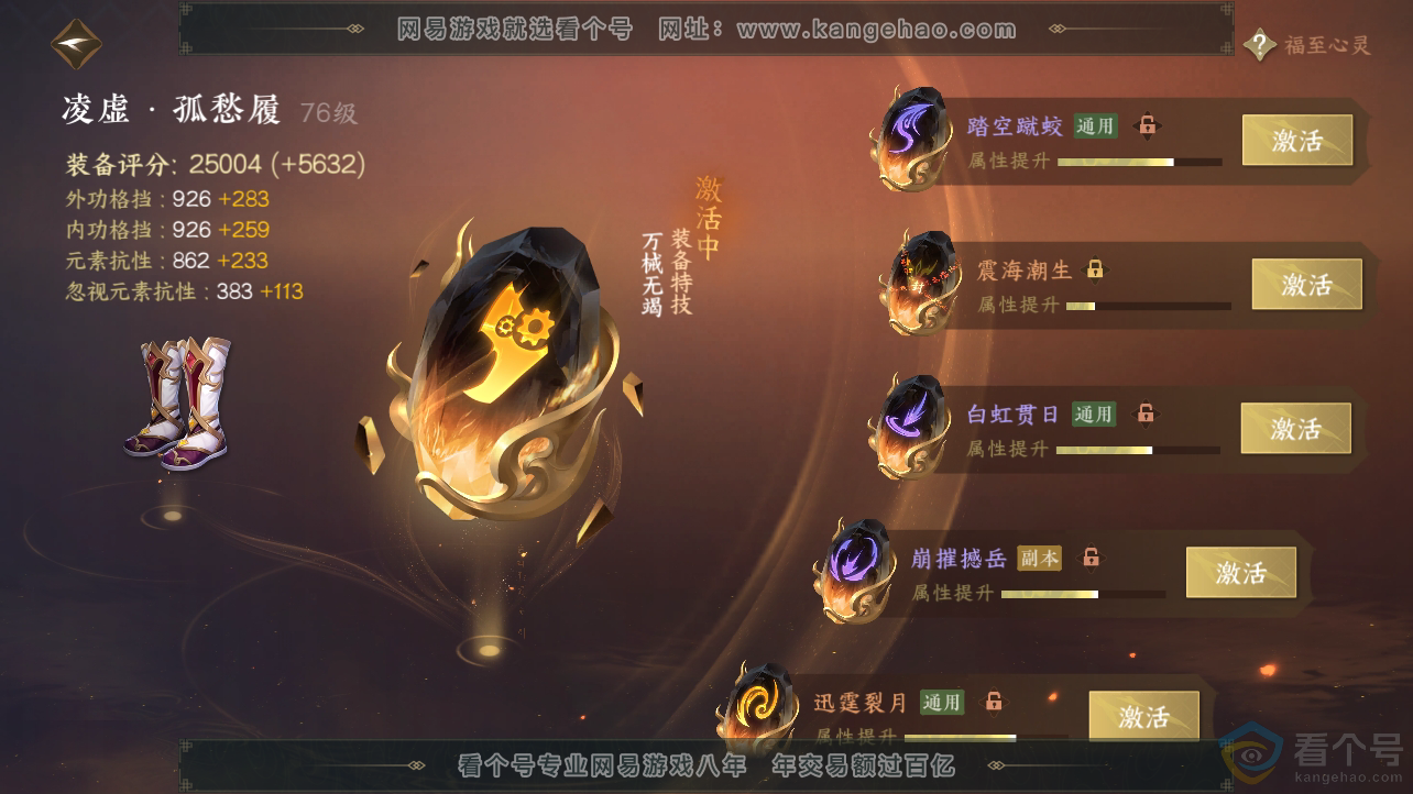 NSH310548逆水寒手游账号详情图43