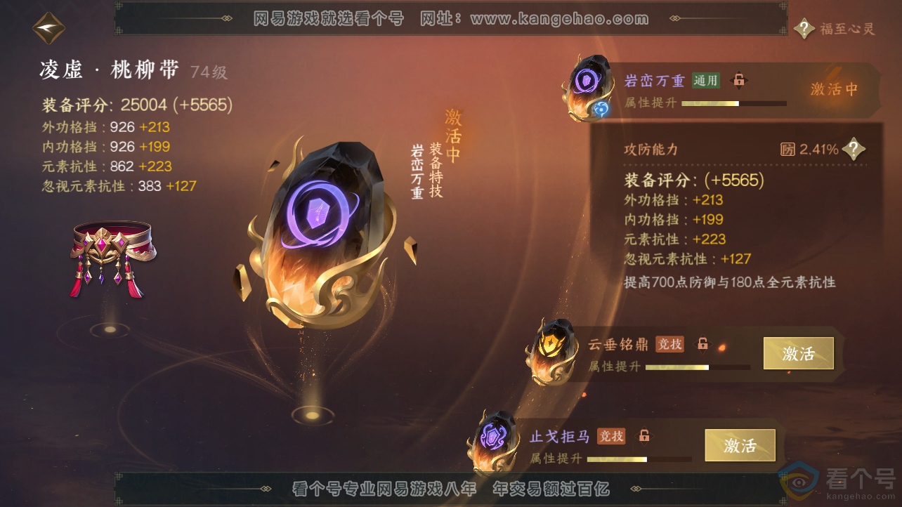 NSH310548逆水寒手游账号详情图41