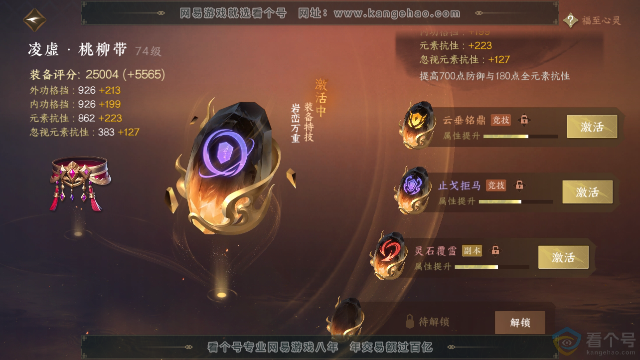 NSH310548逆水寒手游账号详情图42