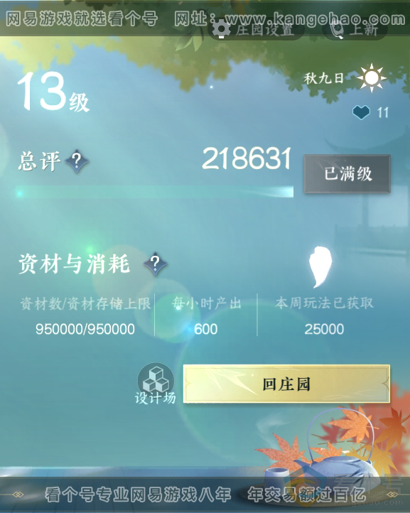 NSH310548逆水寒手游账号详情图47