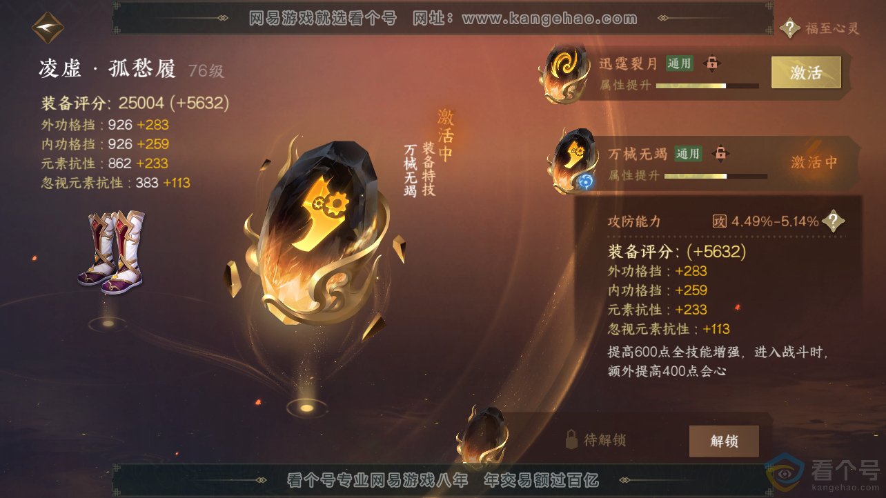 NSH310548逆水寒手游账号详情图44