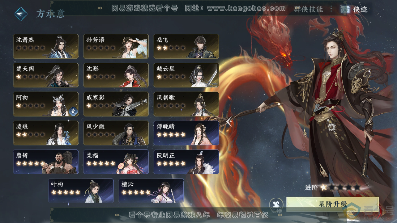 NSH310548逆水寒手游账号详情图50