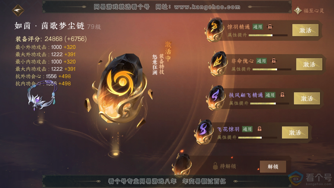 NSH310548逆水寒手游账号详情图46