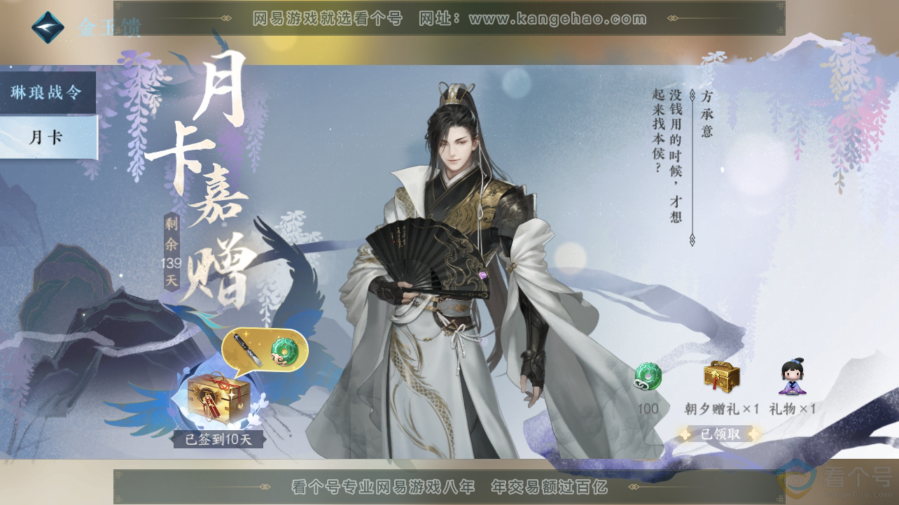 NSH310548逆水寒手游账号详情图48