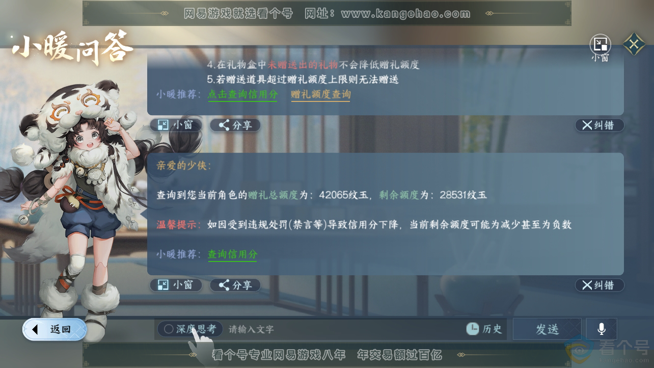 NSH310548逆水寒手游账号详情图52