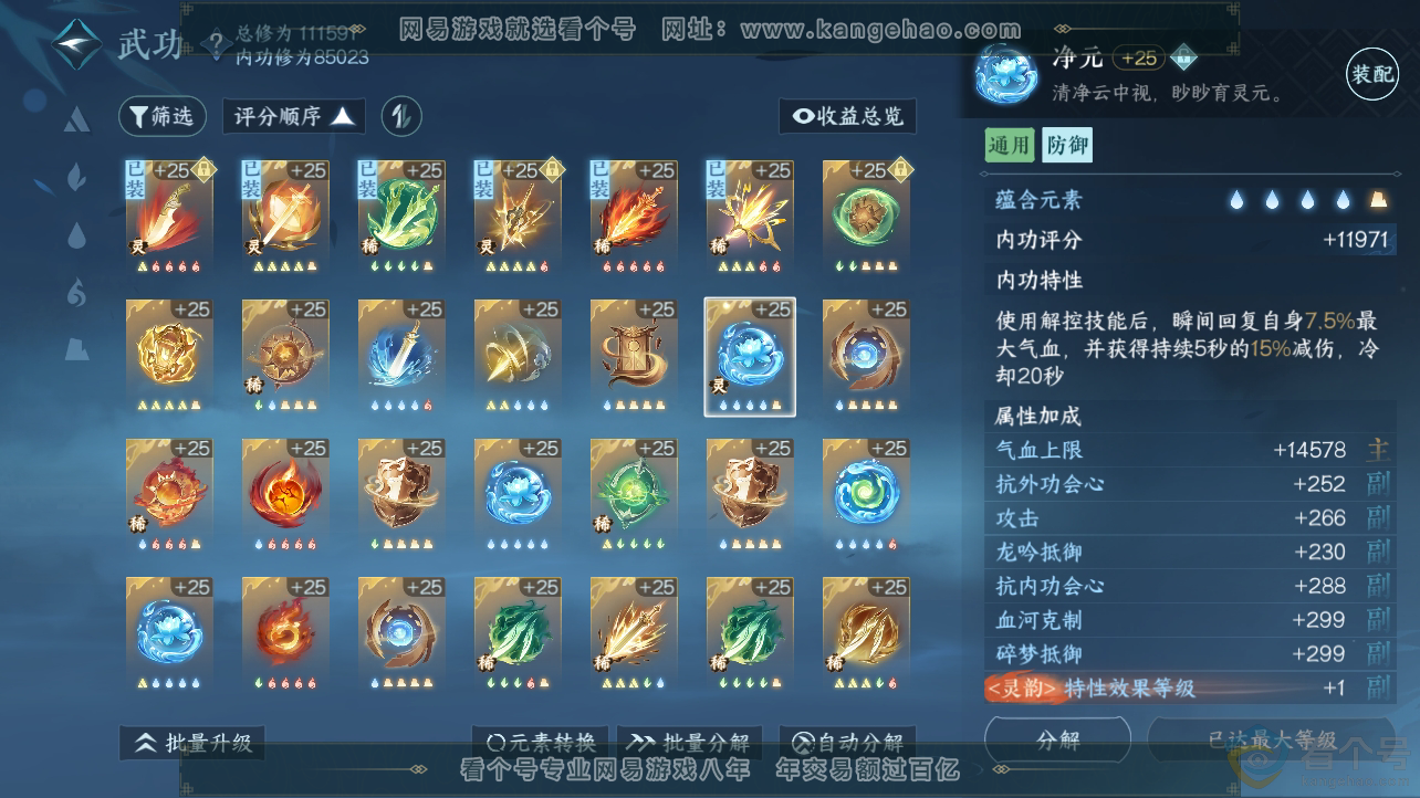 NSH310548逆水寒手游账号详情图33