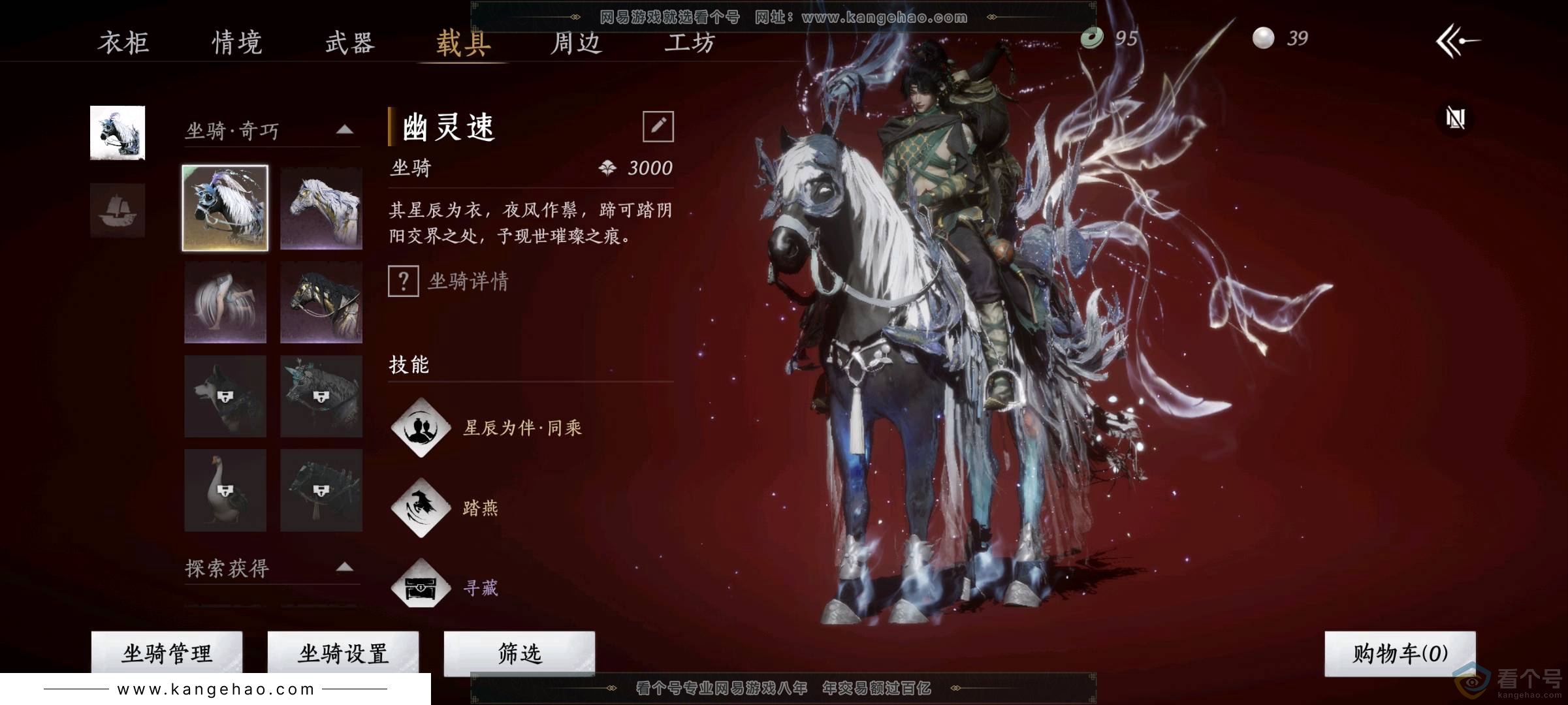 YYS30435燕云十六声账号详情图2