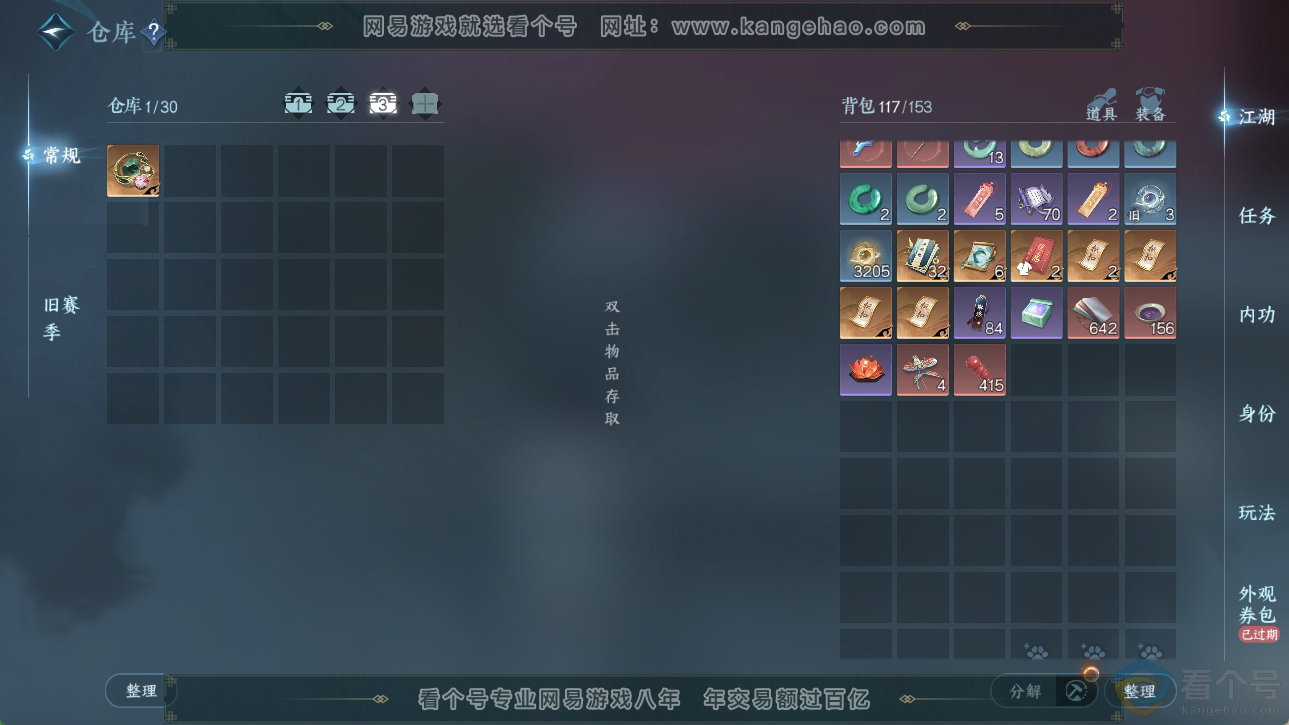 NSH310552逆水寒手游账号详情图4