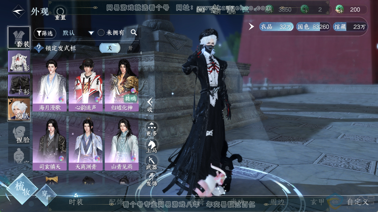 NSH310552逆水寒手游账号详情图6