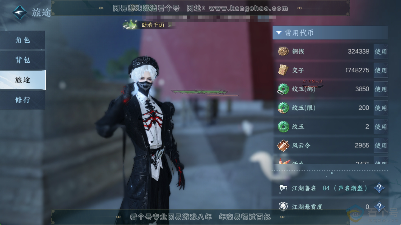 NSH310552逆水寒手游账号详情图5