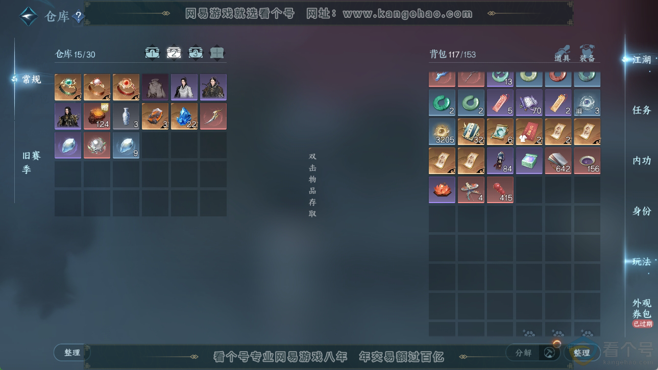 NSH310552逆水寒手游账号详情图3