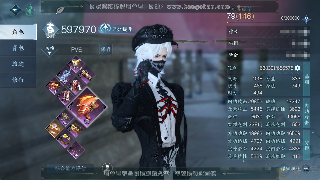 NSH310552逆水寒手游账号详情图1