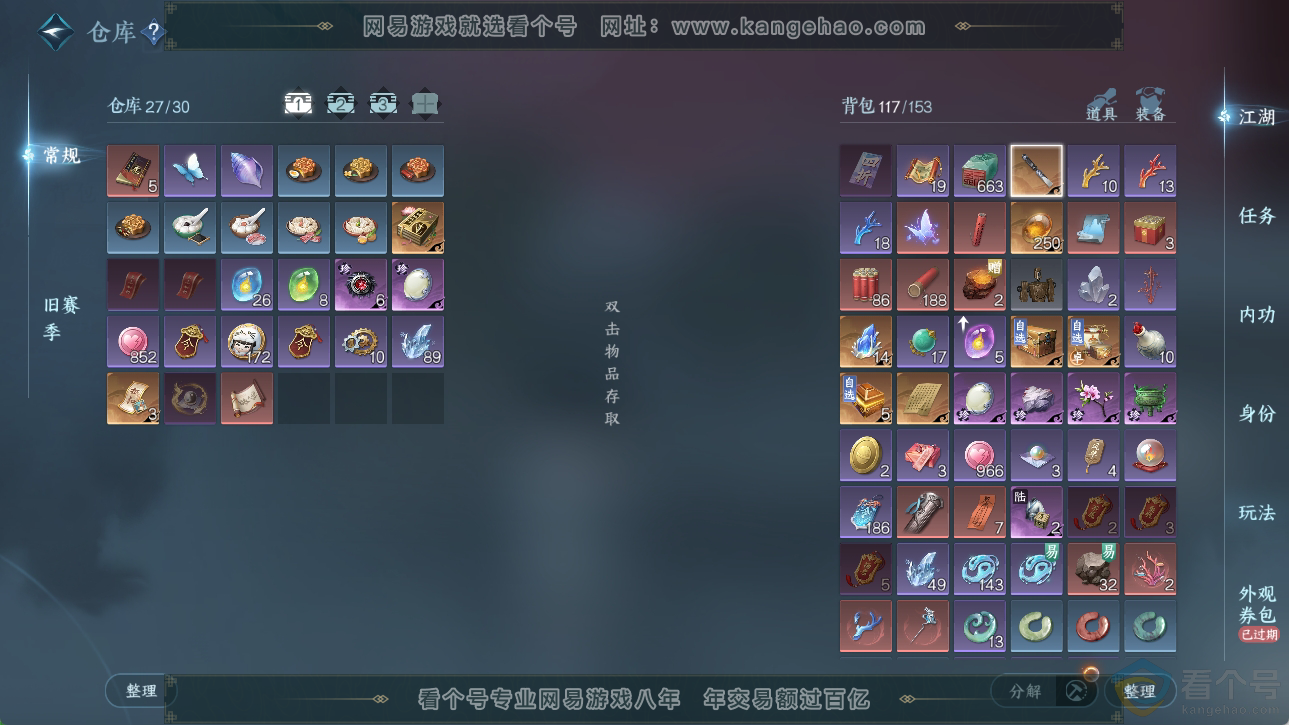 NSH310552逆水寒手游账号详情图2