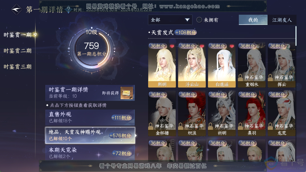 NSH310552逆水寒手游账号详情图7
