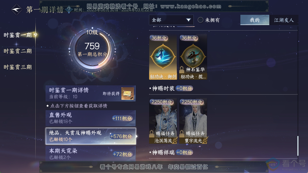 NSH310552逆水寒手游账号详情图10