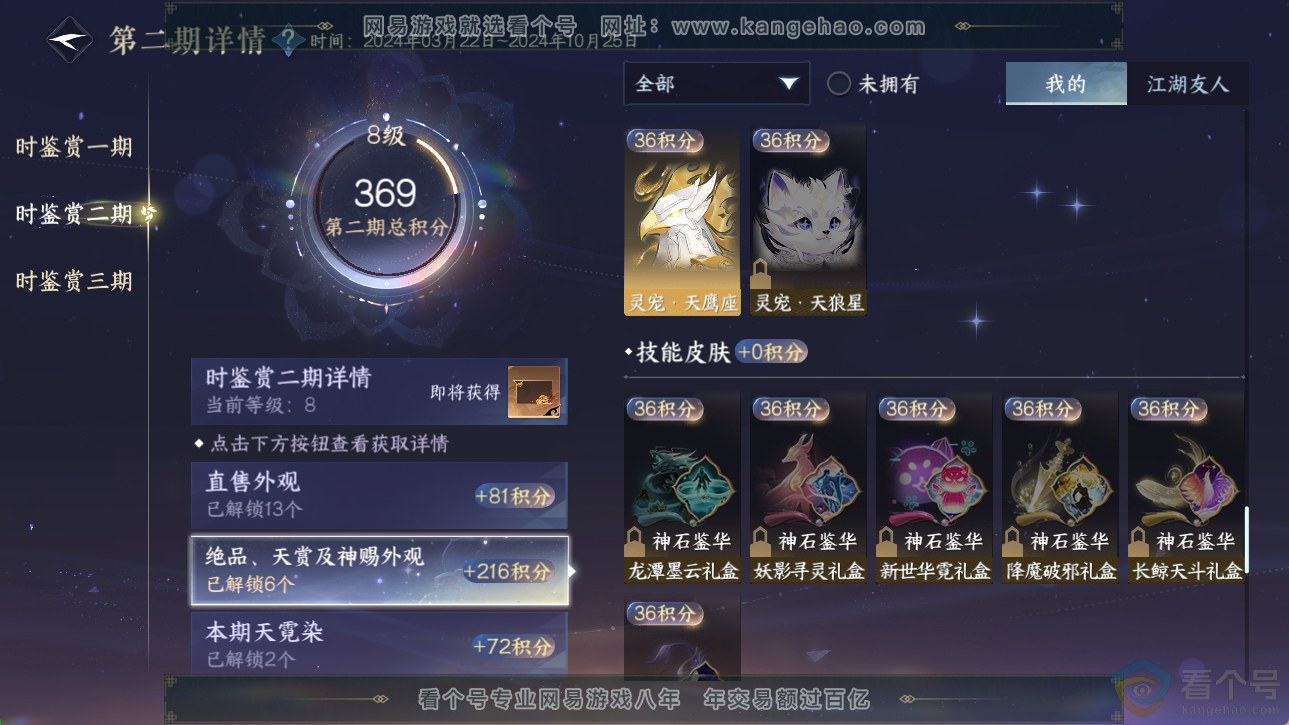 NSH310552逆水寒手游账号详情图12