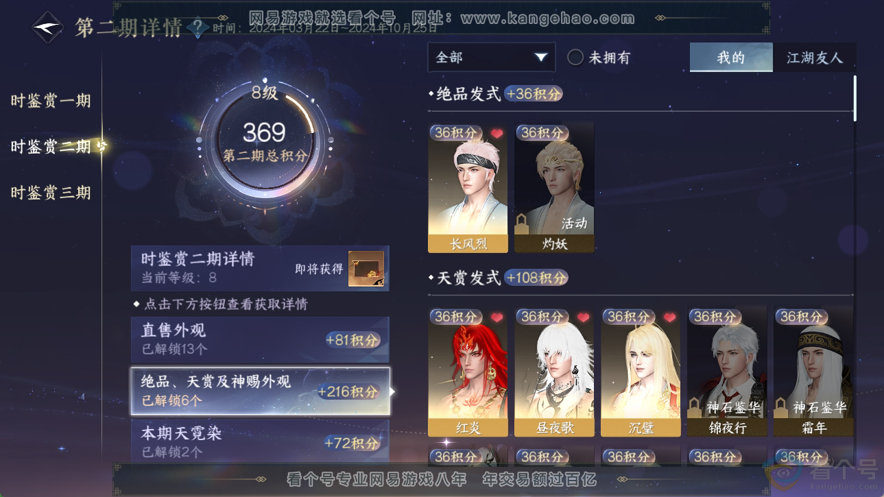 NSH310552逆水寒手游账号详情图11