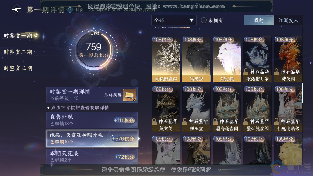 NSH310552逆水寒手游账号详情图9
