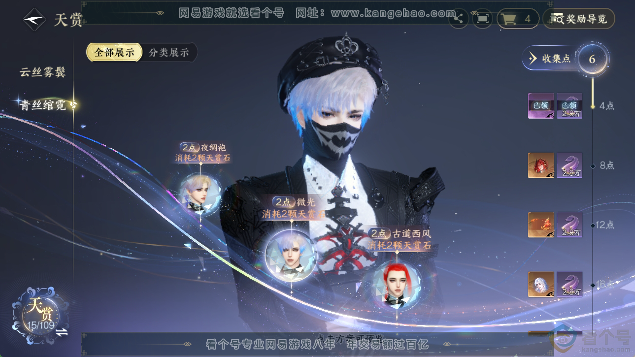 NSH310552逆水寒手游账号详情图18