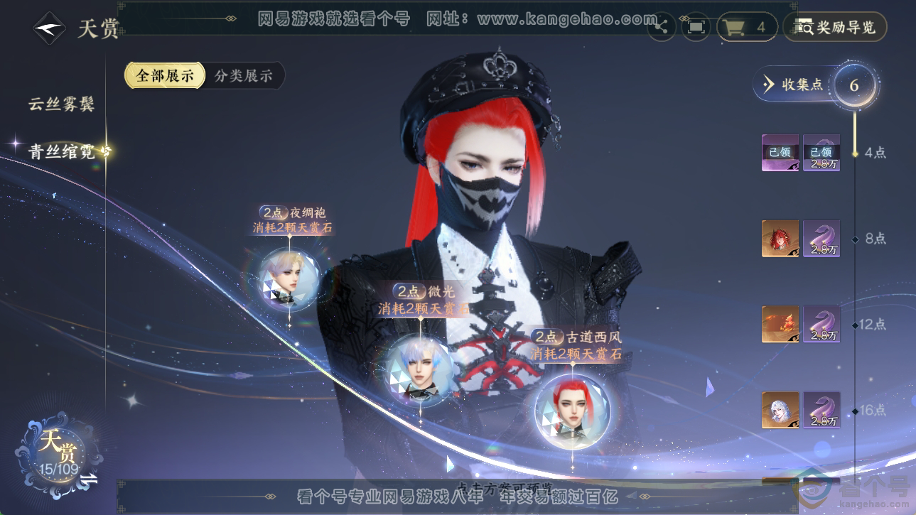 NSH310552逆水寒手游账号详情图19