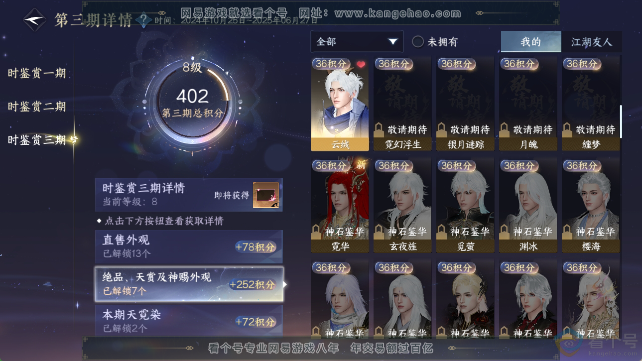 NSH310552逆水寒手游账号详情图15