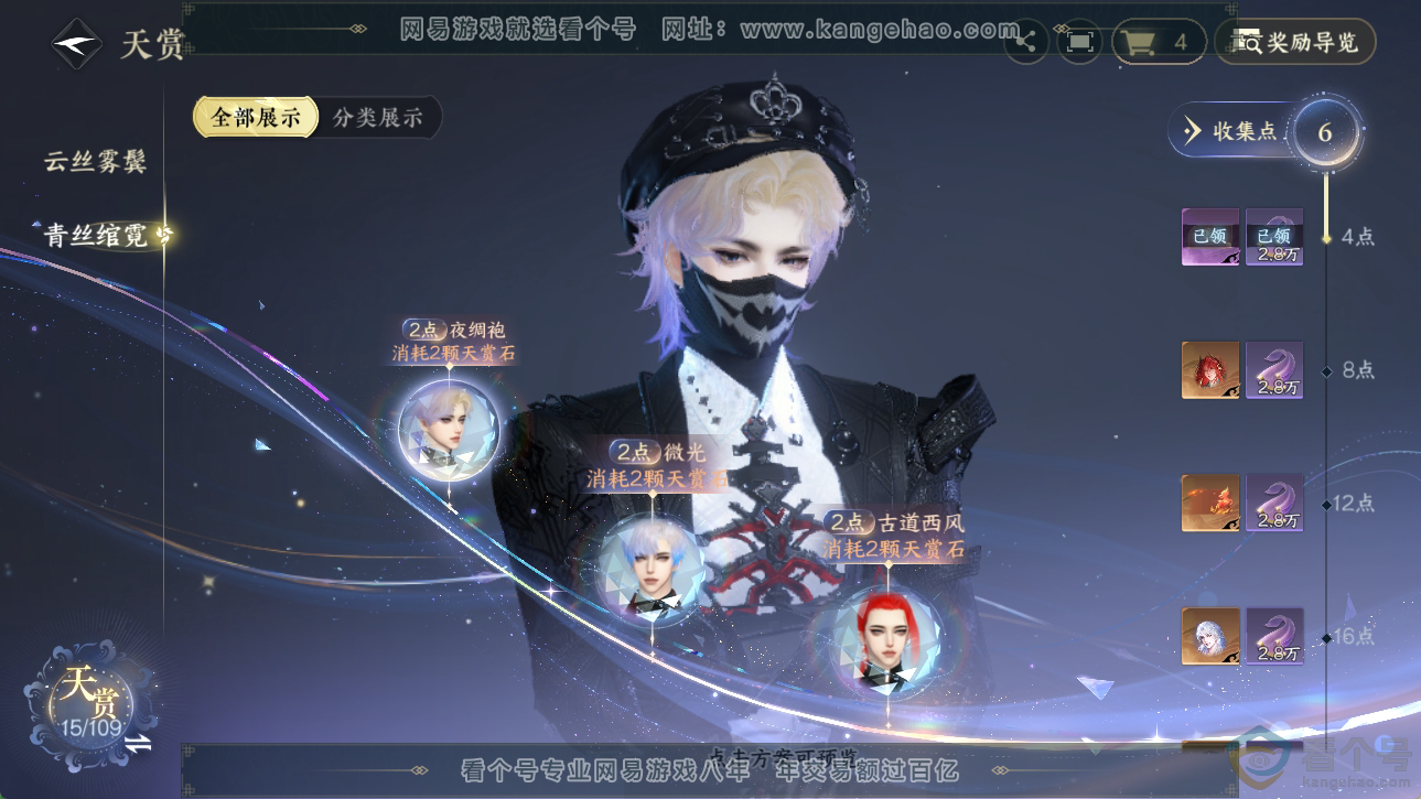 NSH310552逆水寒手游账号详情图17