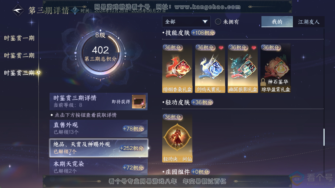 NSH310552逆水寒手游账号详情图16