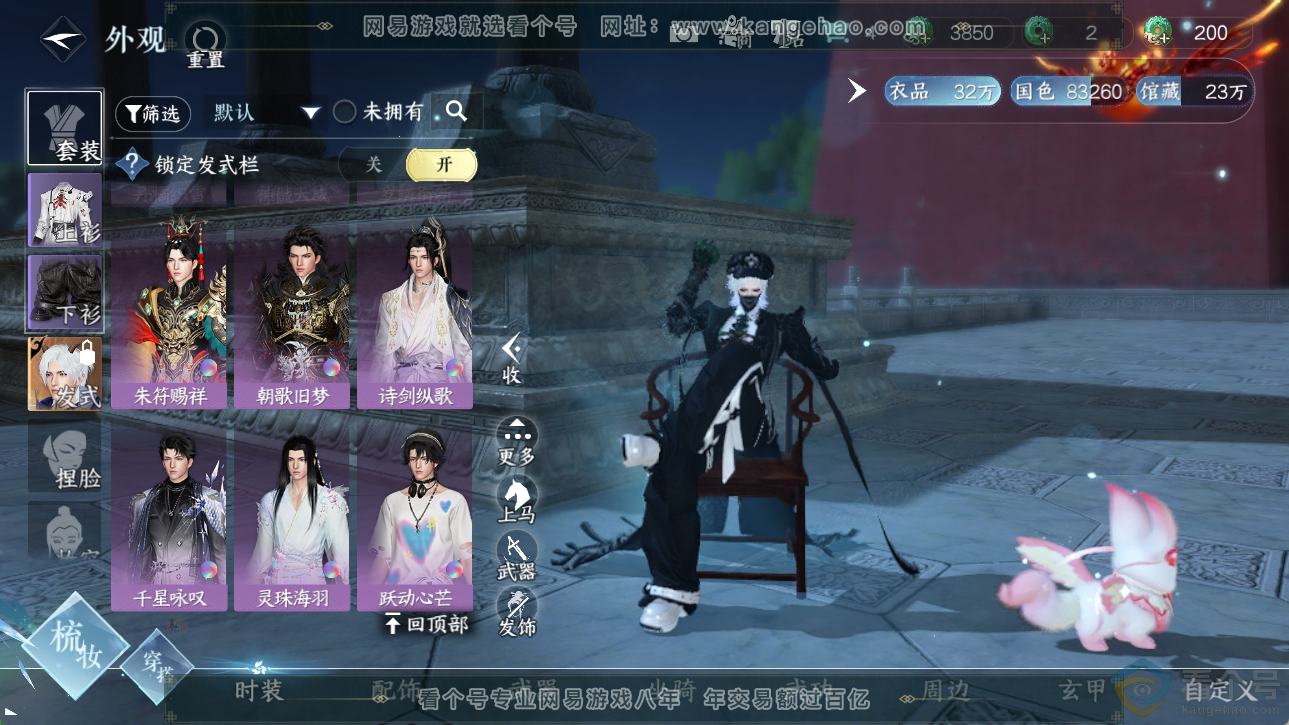 NSH310552逆水寒手游账号详情图22