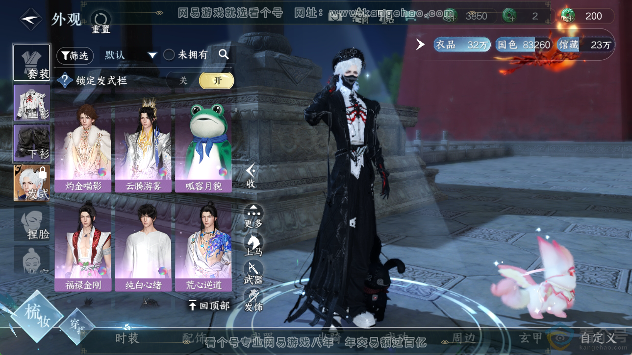 NSH310552逆水寒手游账号详情图24