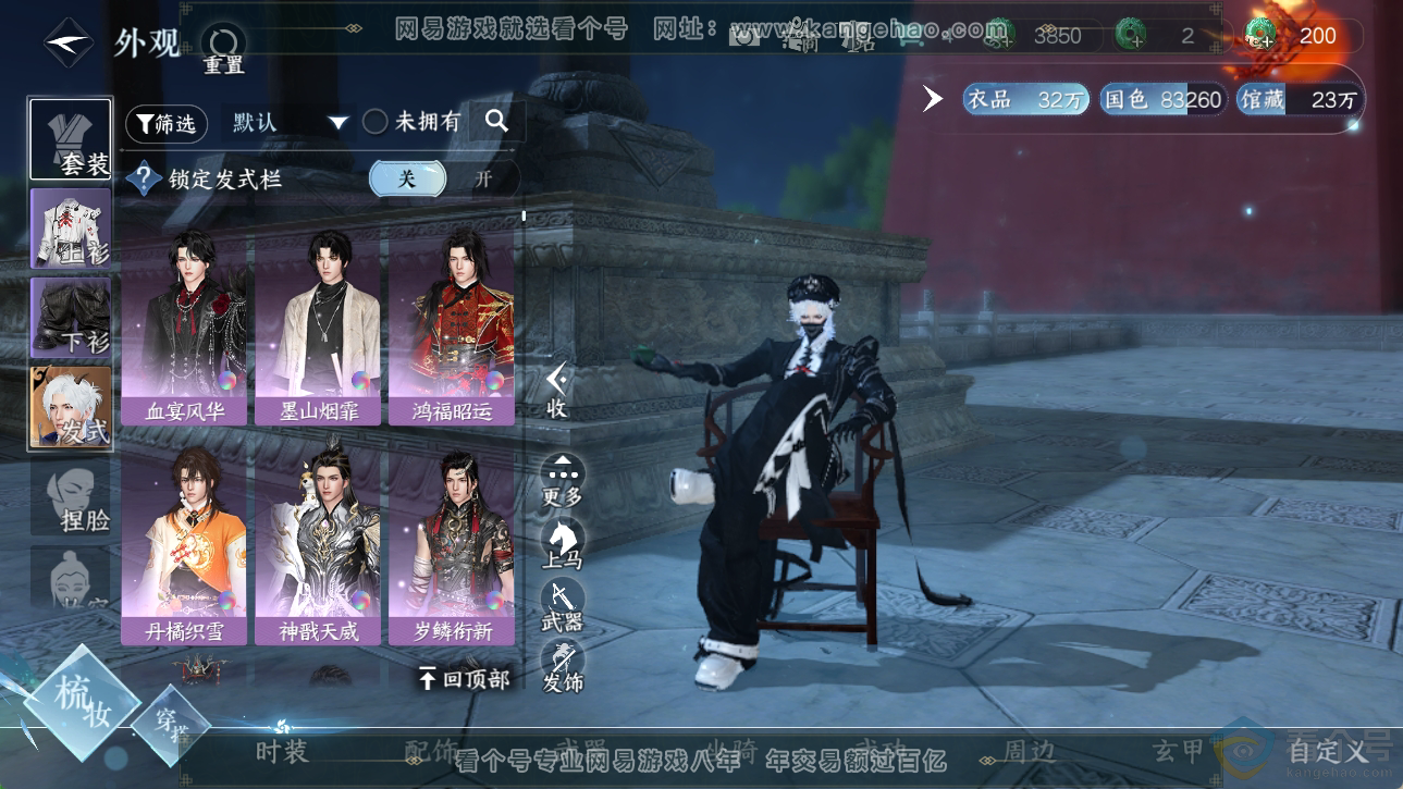 NSH310552逆水寒手游账号详情图21