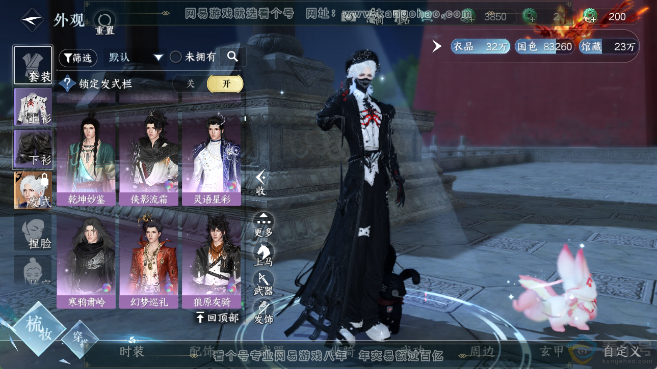 NSH310552逆水寒手游账号详情图25