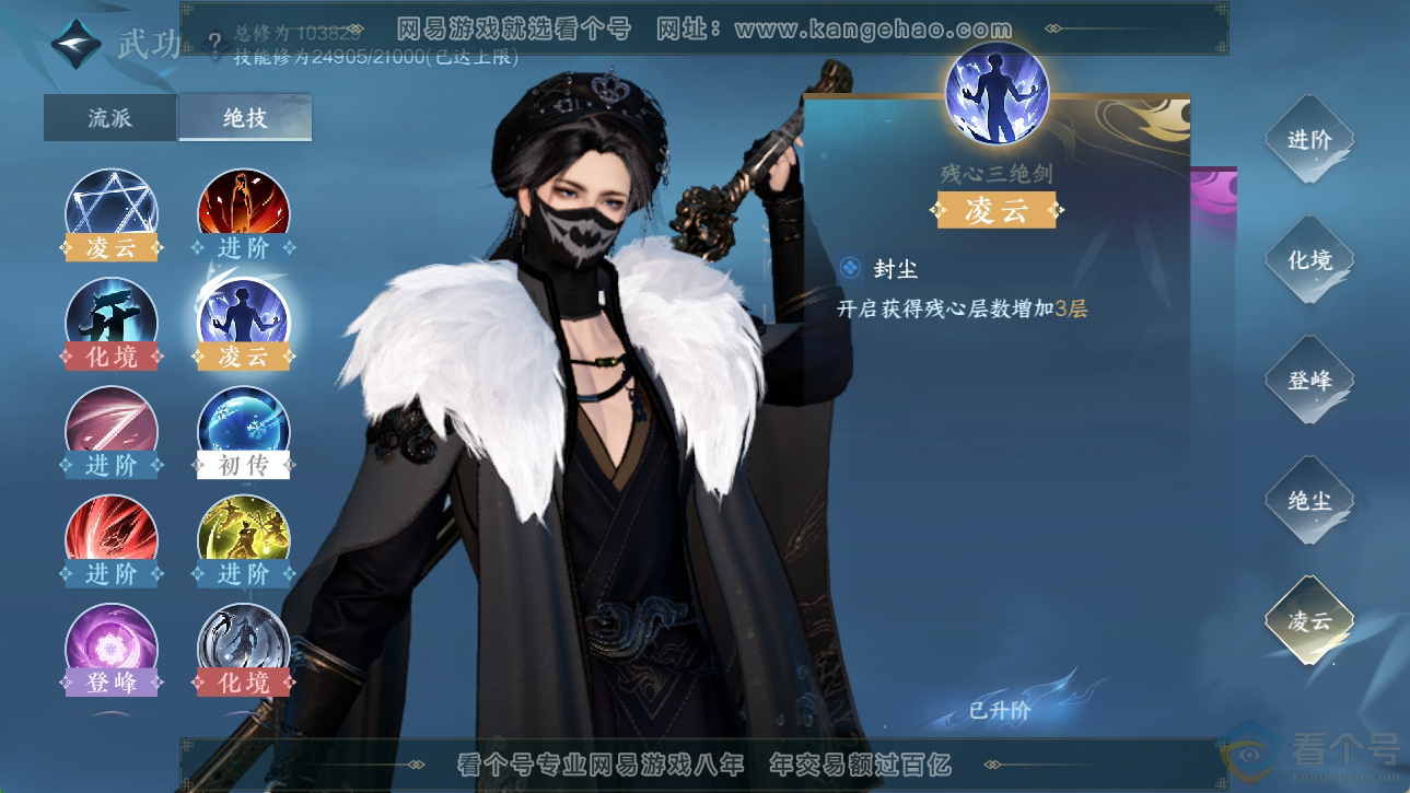 NSH310552逆水寒手游账号详情图27
