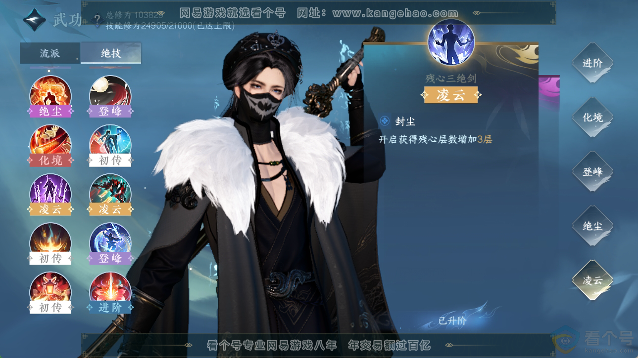 NSH310552逆水寒手游账号详情图29