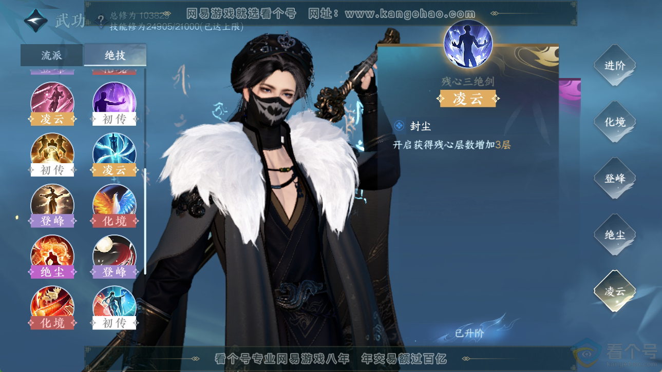 NSH310552逆水寒手游账号详情图28