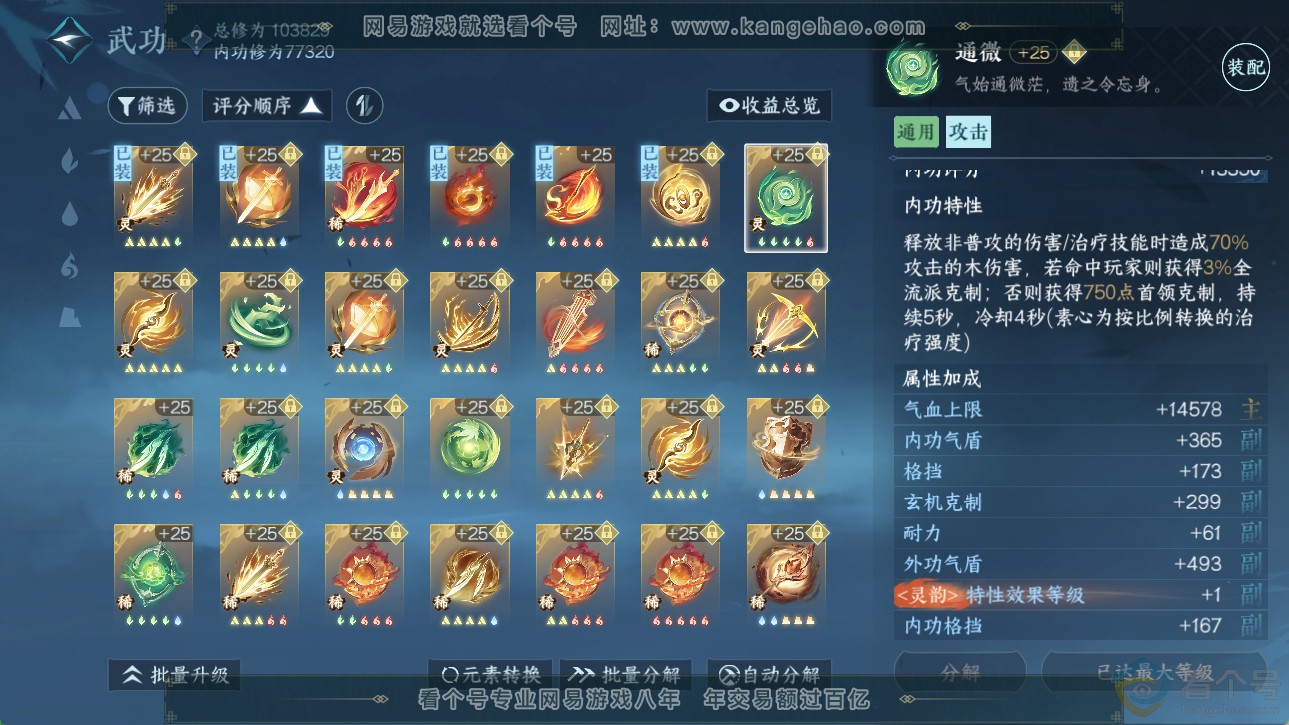 NSH310552逆水寒手游账号详情图31