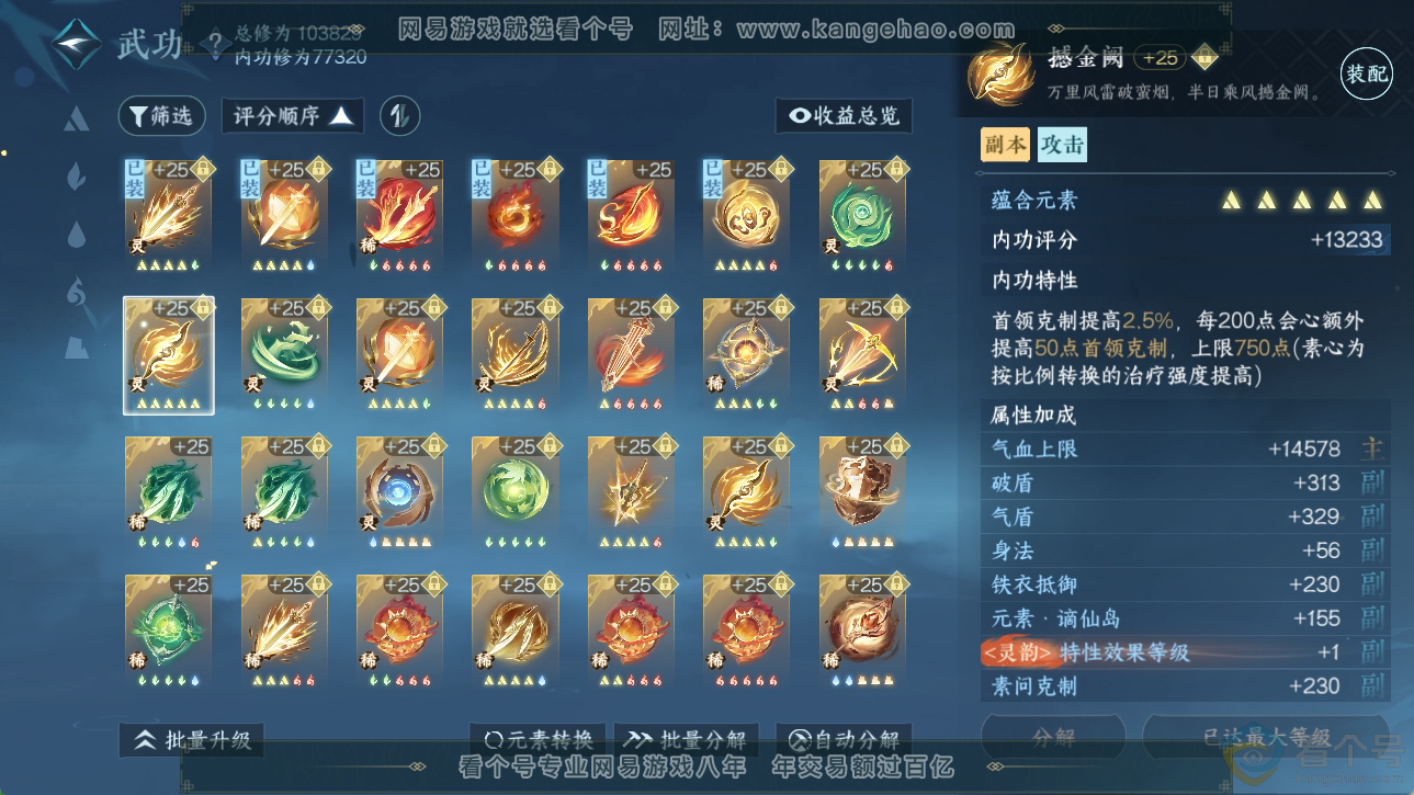 NSH310552逆水寒手游账号详情图32