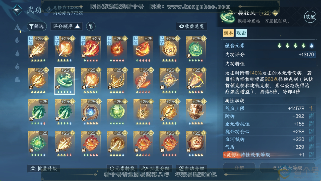 NSH310552逆水寒手游账号详情图33