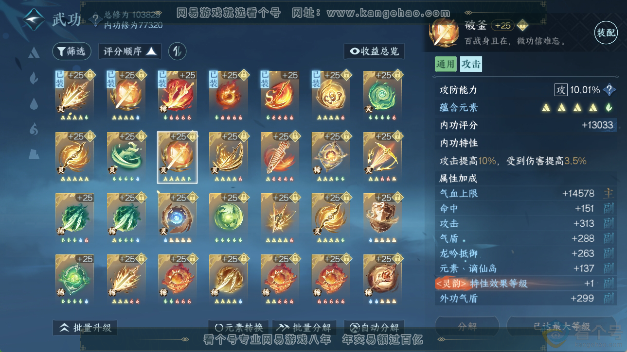 NSH310552逆水寒手游账号详情图34