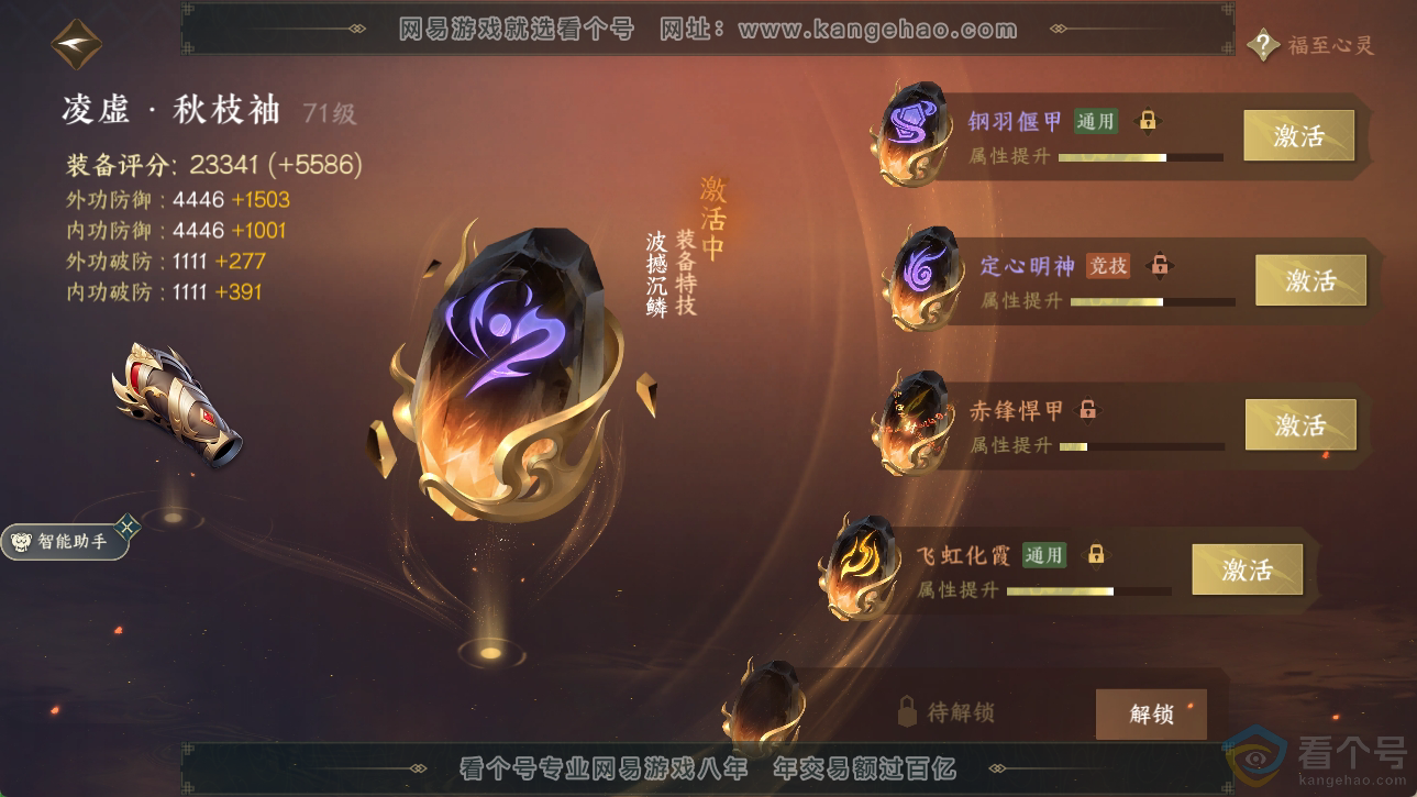 NSH310552逆水寒手游账号详情图42