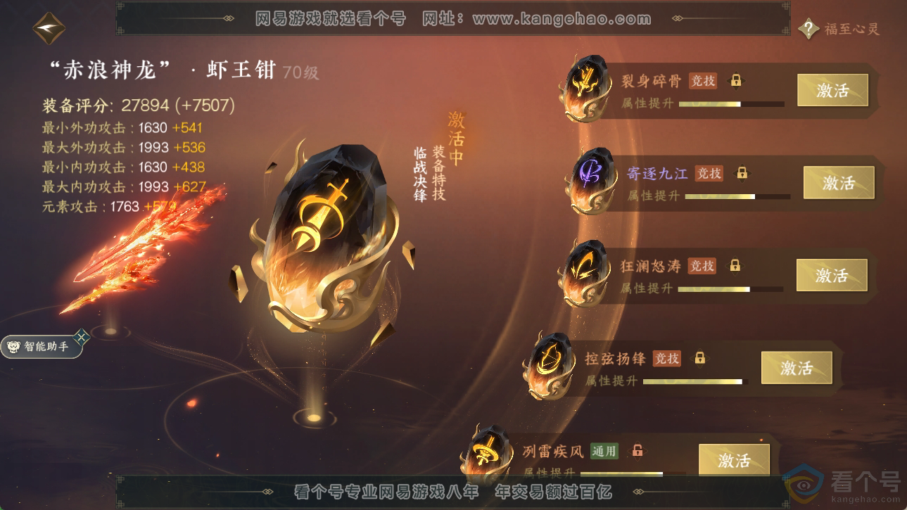 NSH310552逆水寒手游账号详情图39