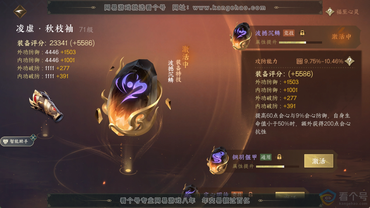 NSH310552逆水寒手游账号详情图41