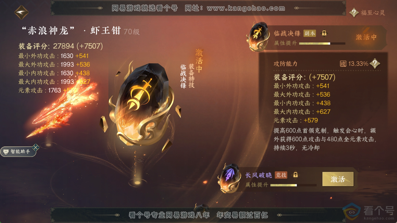 NSH310552逆水寒手游账号详情图40