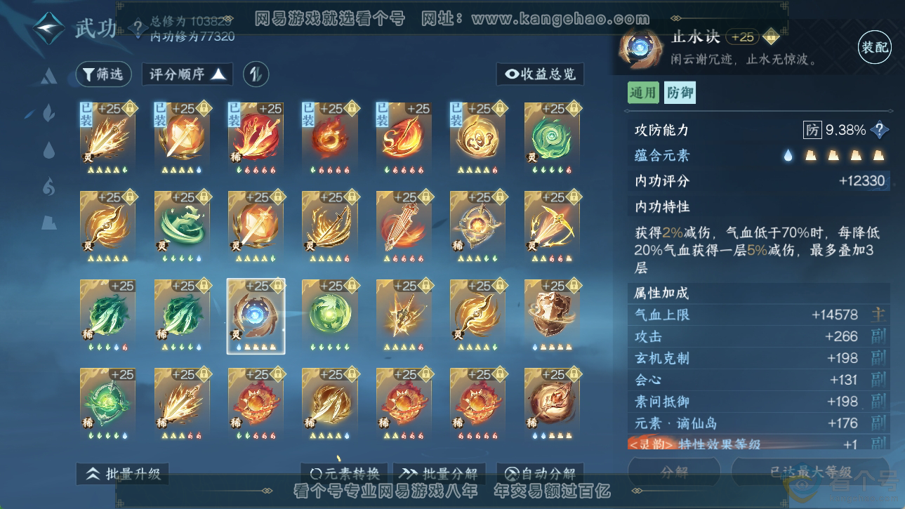 NSH310552逆水寒手游账号详情图37