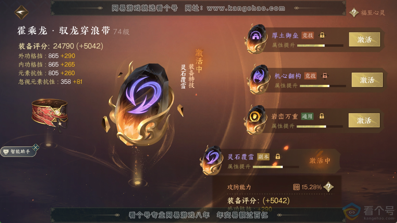 NSH310552逆水寒手游账号详情图45